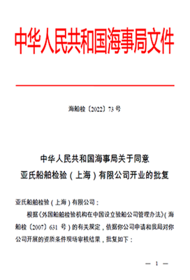 Approval File from China MSA Approval File from China MSA